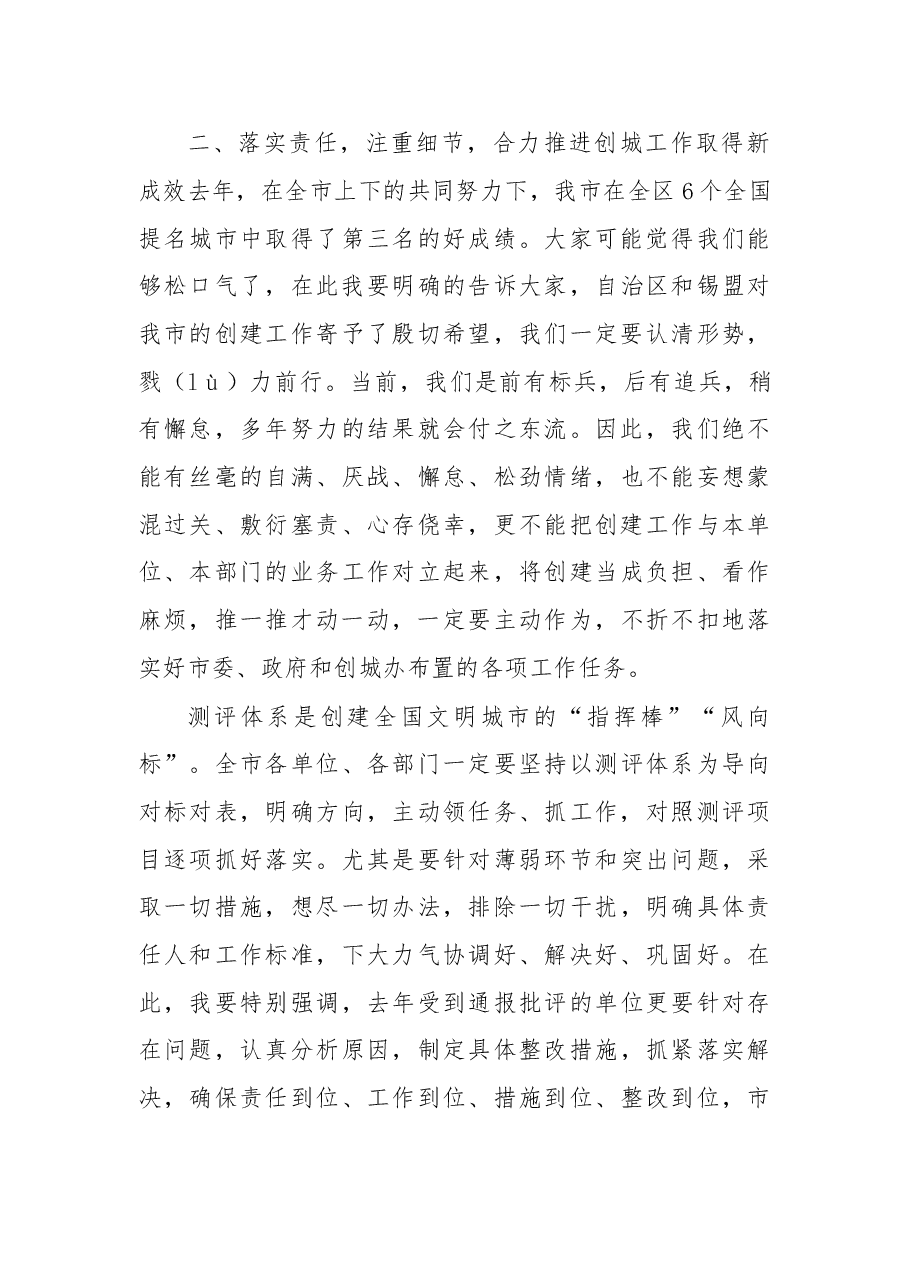 在创建全国文明城市动员大会上的讲话(2).doc,第4页预览