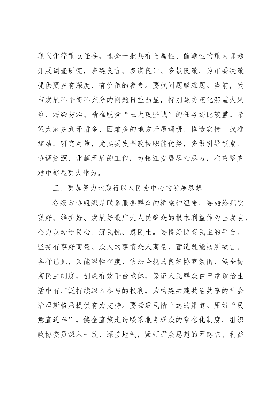 惠建林在市政协上的讲话摘要.doc,第4页预览
