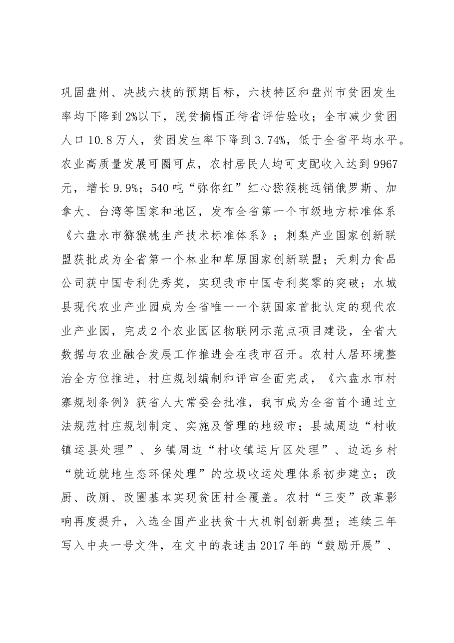 李刚:在市委农村工作会议暨全市扶贫开发、农村人居环境整治工作会议上的讲话.docx,第2页预览