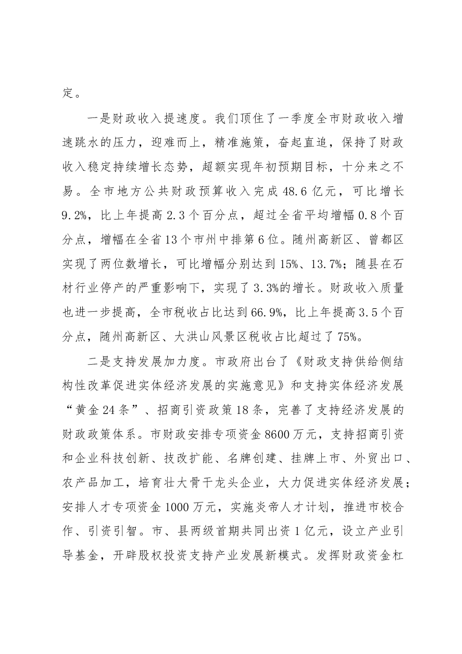 李修荣:在全市财政工作会议上的讲话.doc,第3页预览