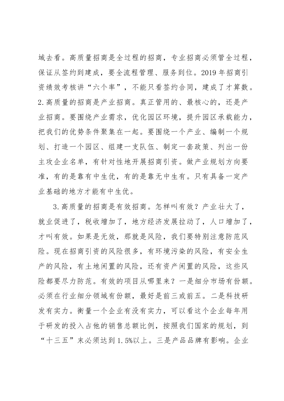 蒋鸿同志在全市招商引资和工业经济工作会议上的讲话(摘要).docx,第3页预览