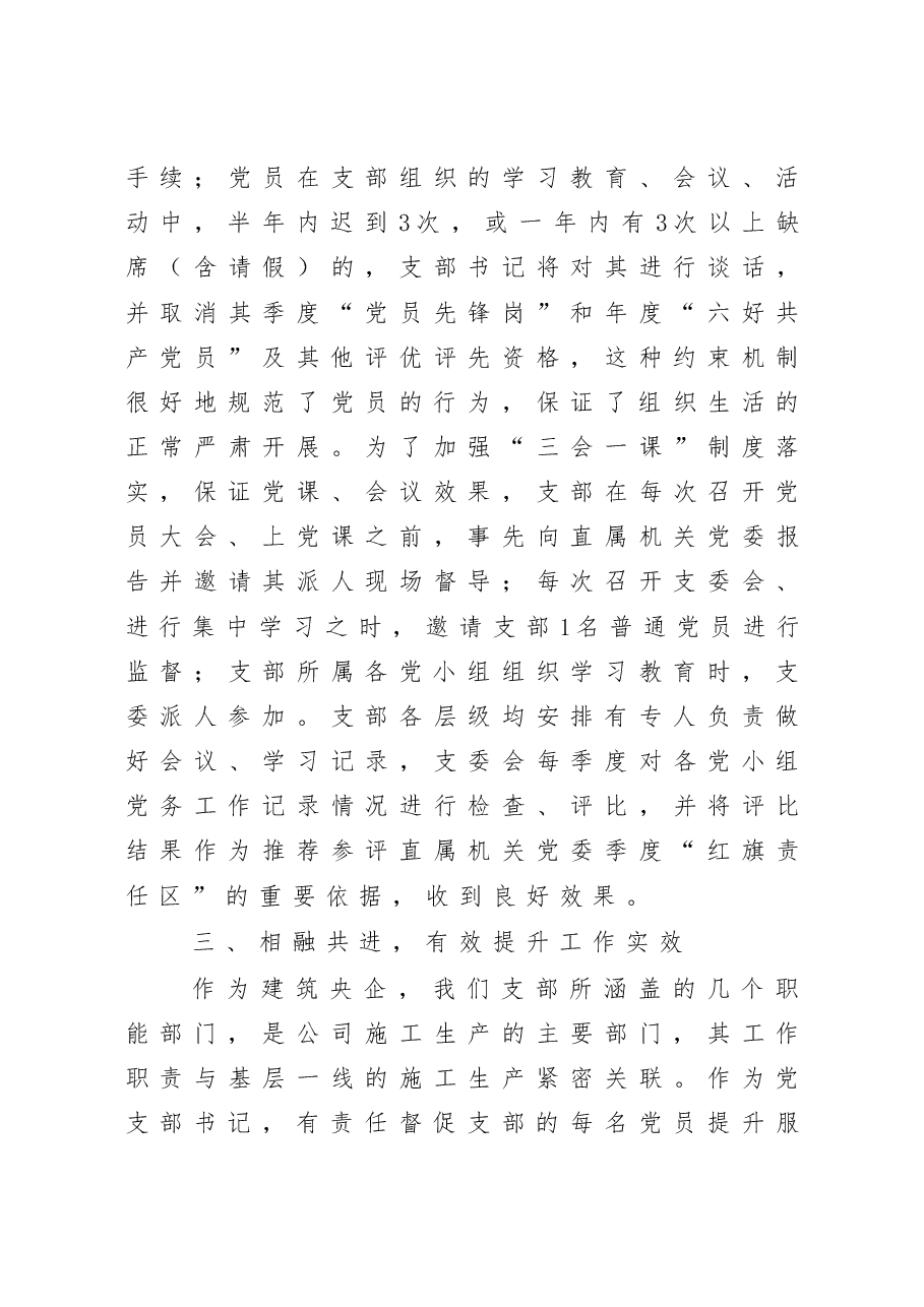 年终12:公司党支部书记党建交流发言.docx,第4页预览