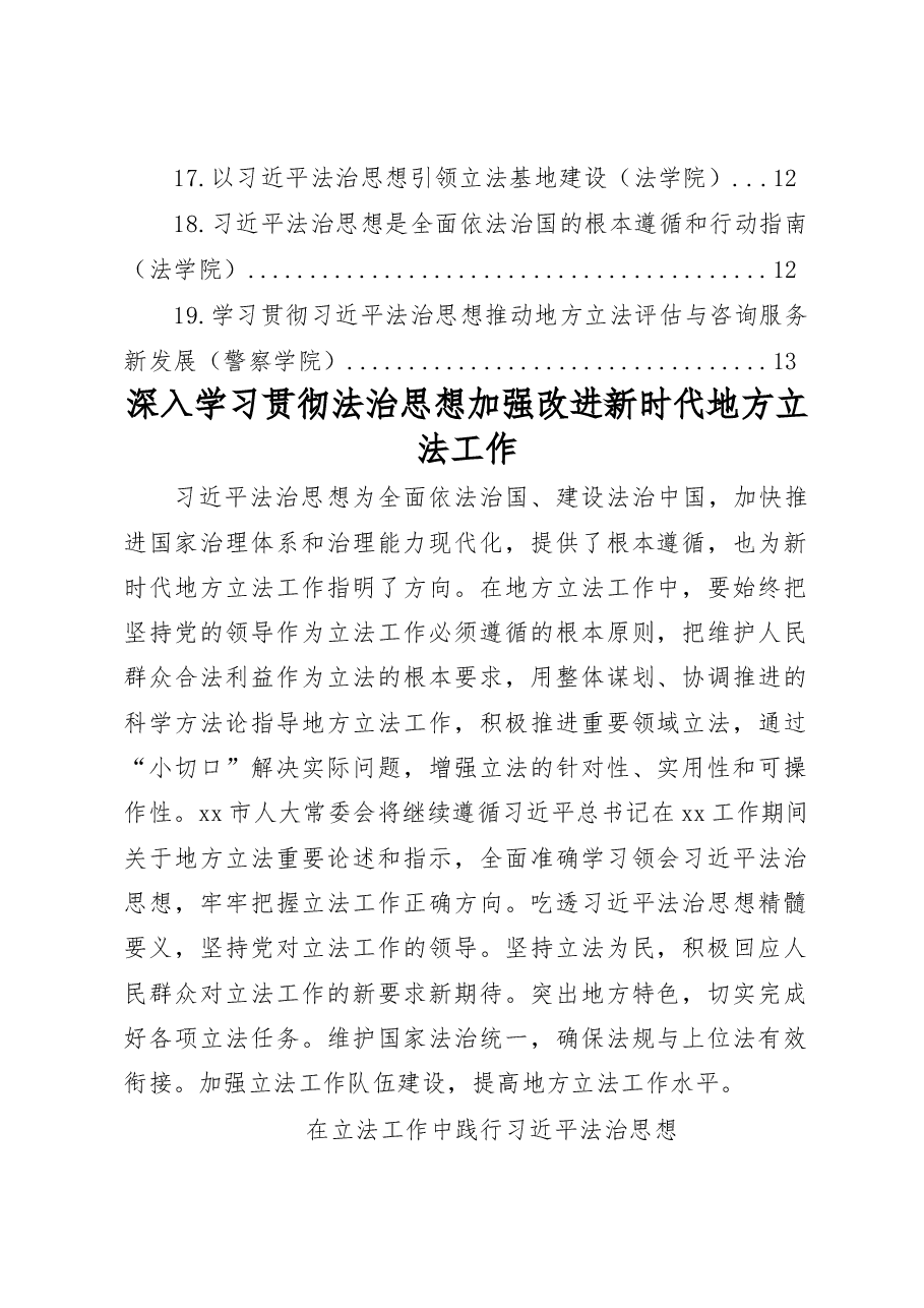 法治思想座谈会上的发言材料汇编(19篇).docx,第2页预览