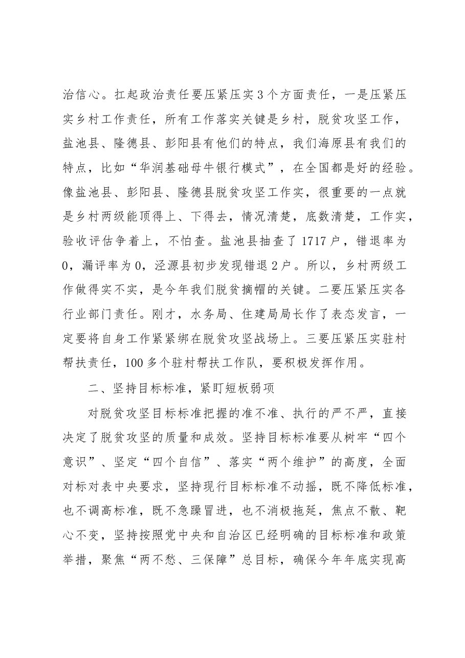 梁积裕、徐海宁、许正清同志在海原县脱贫摘帽誓师大会上的讲话.docx,第4页预览