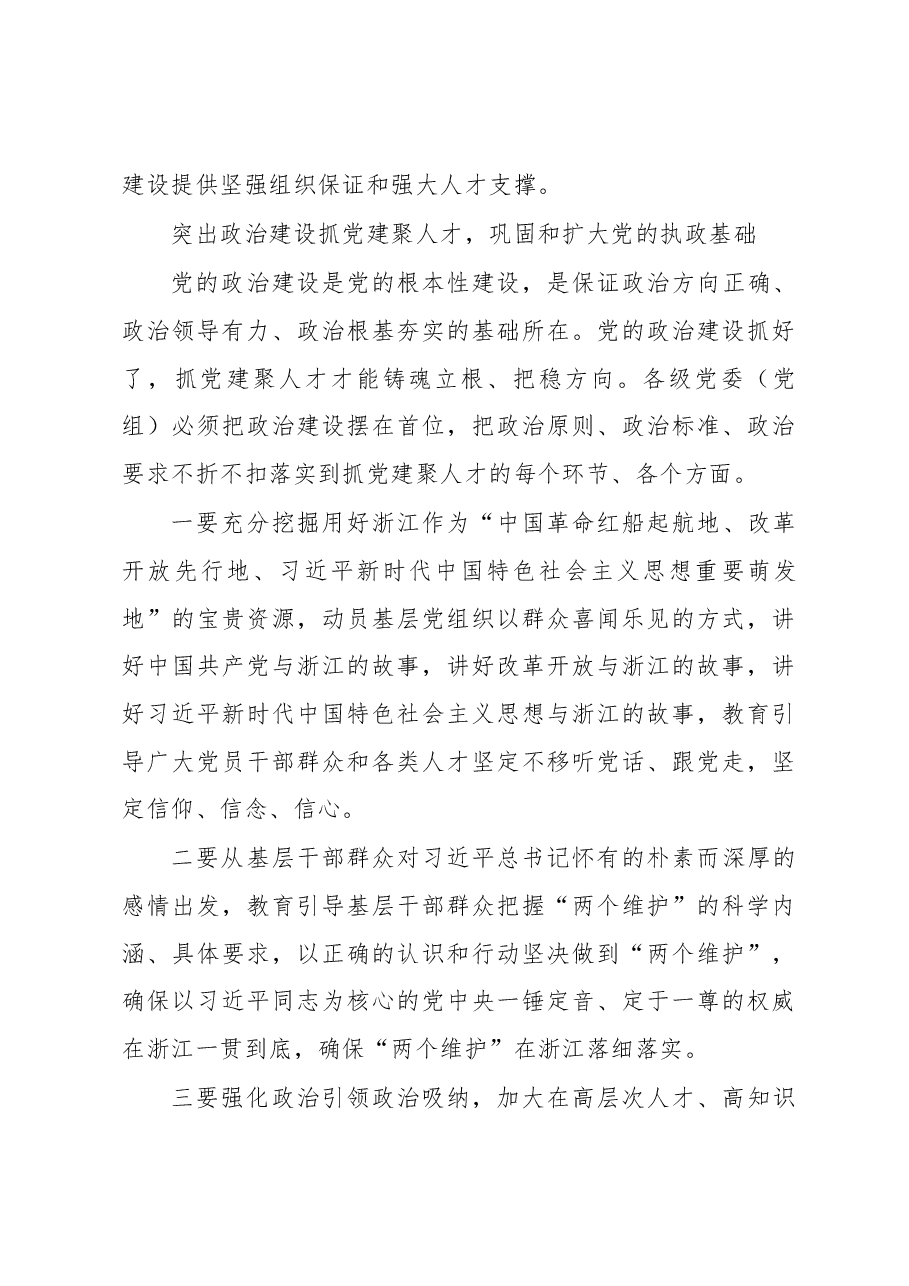 车俊在2018年度全省党委(党组)书记抓基层党建和人才工作述职评议会上的讲话.docx,第3页预览