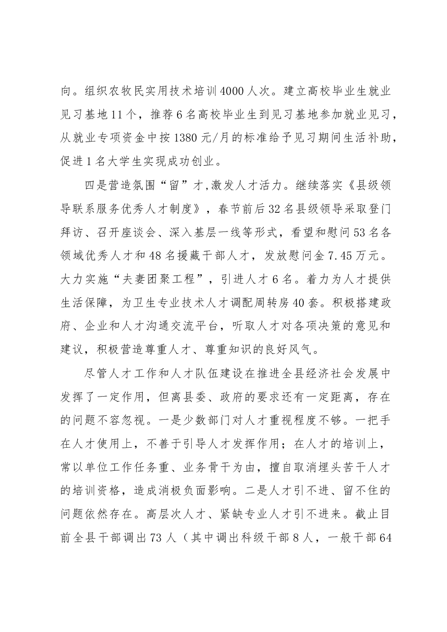 代杰:在全县20XX年人才工作领导小组联席会议上的讲话.docx,第3页预览