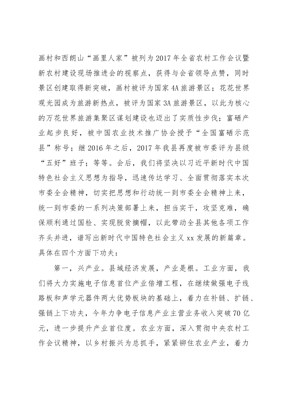市委四届五次全体扩大会分组讨论发言.docx,第3页预览
