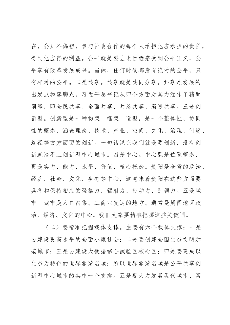 中心组专题研讨讲话.doc,第4页预览