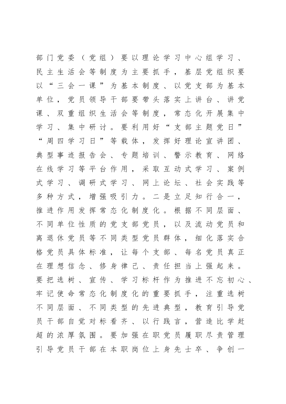 在全区部署不忘初心牢记使命常态化制度化试点工作大会上的讲话.doc,第4页预览