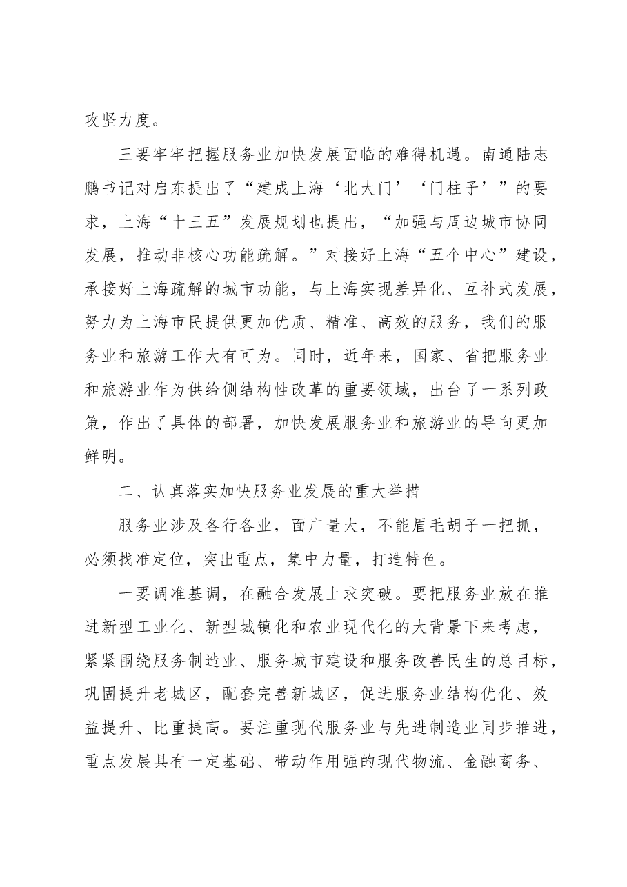 在全市服务业暨旅游工作会议上的讲话.doc,第3页预览