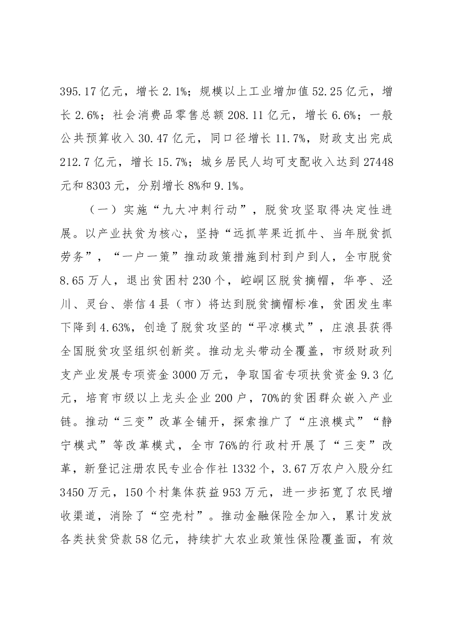 平凉市政府工作报告.docx，第2页预览