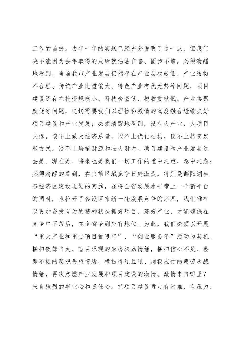 谢亦森:在春节收心会暨重点工作表彰大会上的讲话.docx,第2页预览