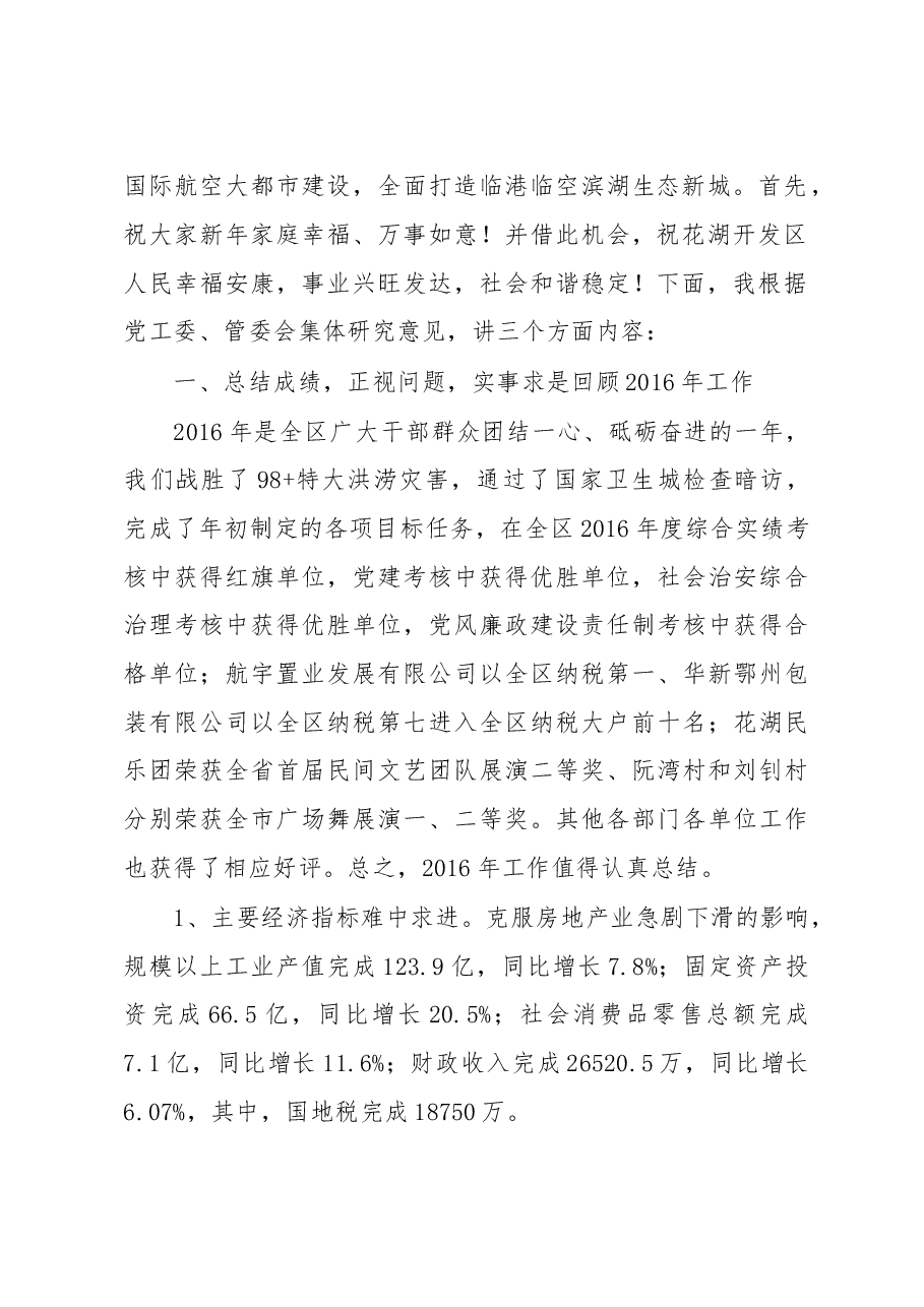 谢祚兴同志在花湖开发区2017年工作动员大会上的讲话.doc,第2页预览