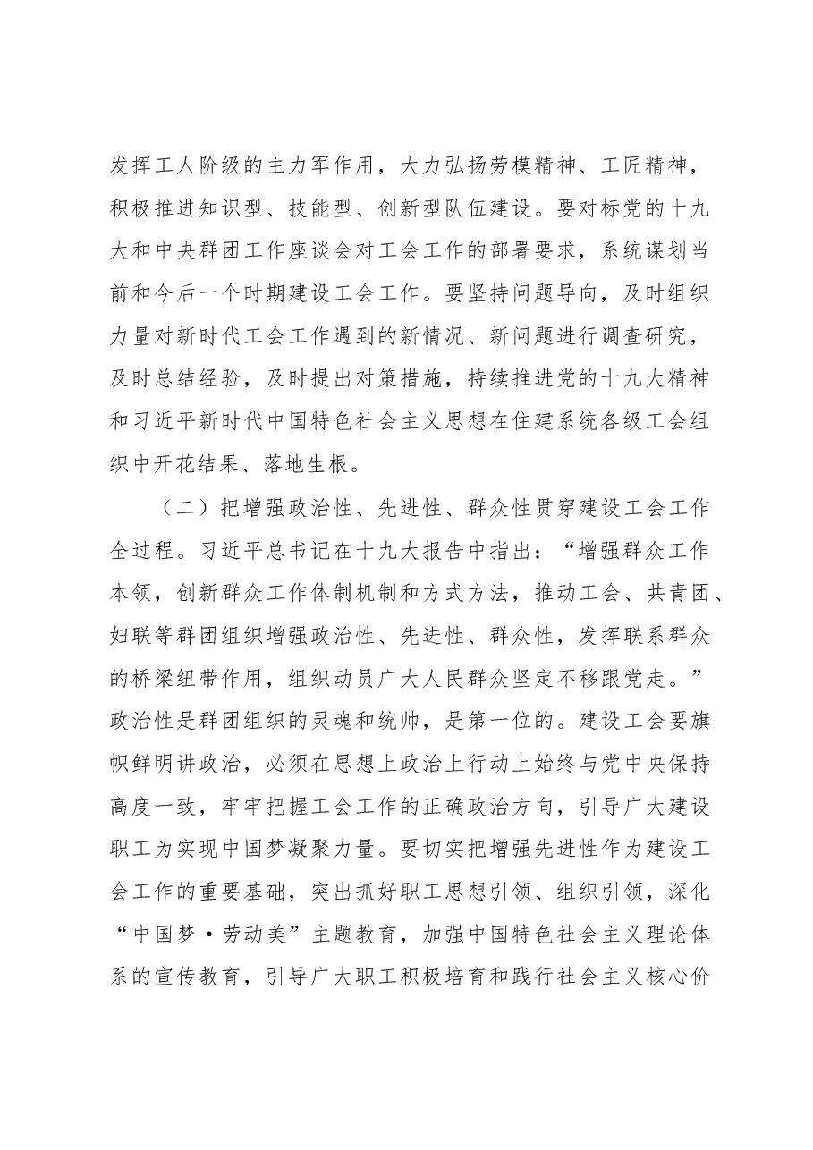 周善东在省建设工会四届十一次全委会议上的讲话.docx,第2页预览