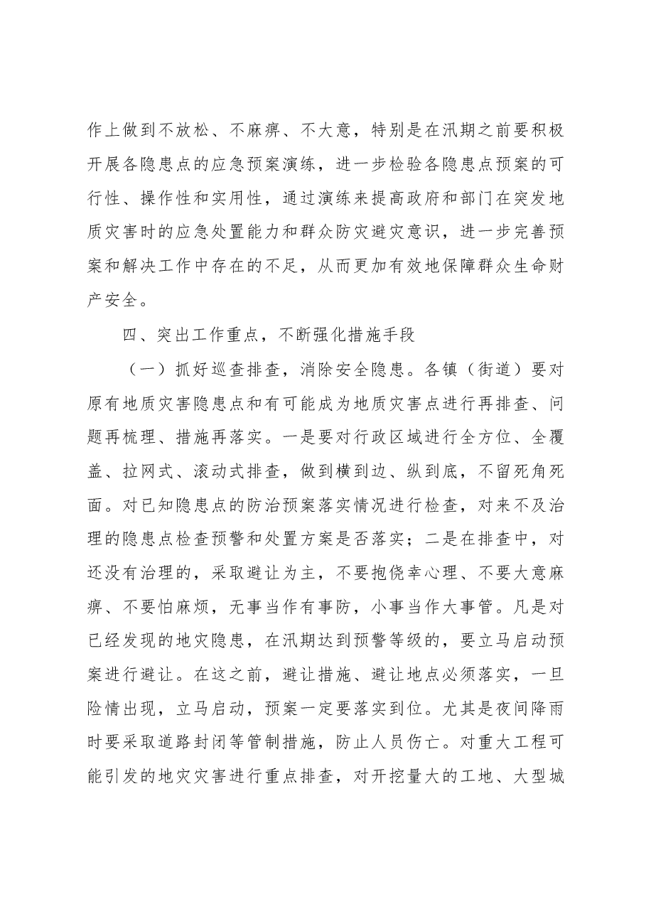 在全县地质灾害防治工作会议上的讲话.doc，第4页预览