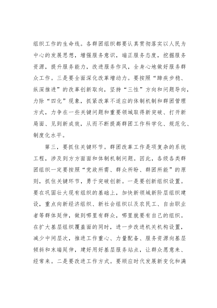 群团改革工作动员会主持讲话.doc,第4页预览