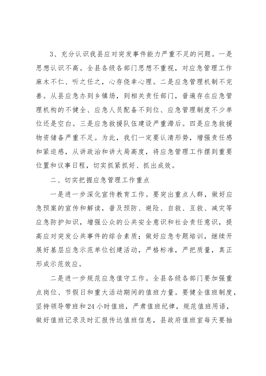 唐红艳:在全县应急管理工作会议上的讲话.docx,第3页预览