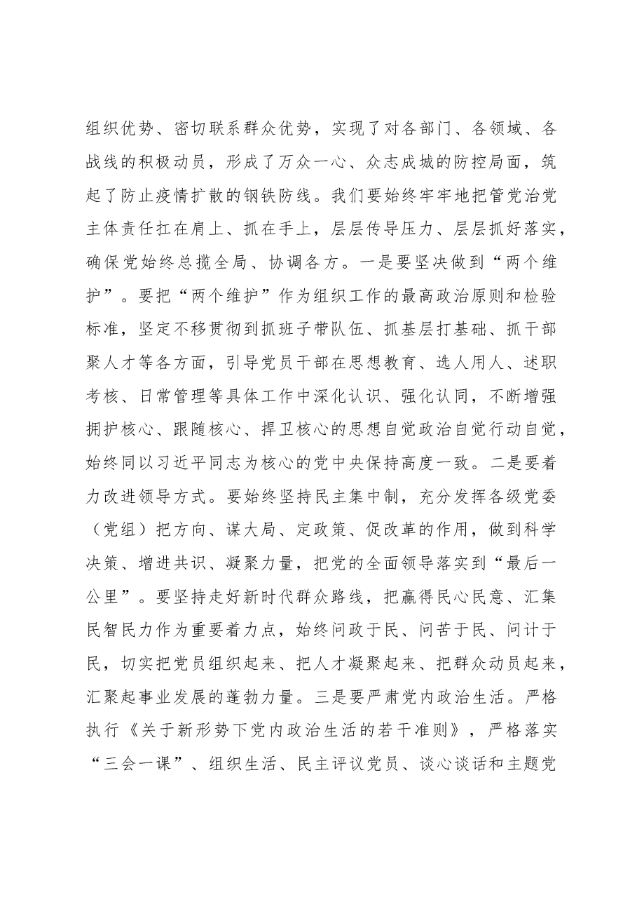 市委书记在2020年全市组织工作会议上的讲话.doc,第4页预览