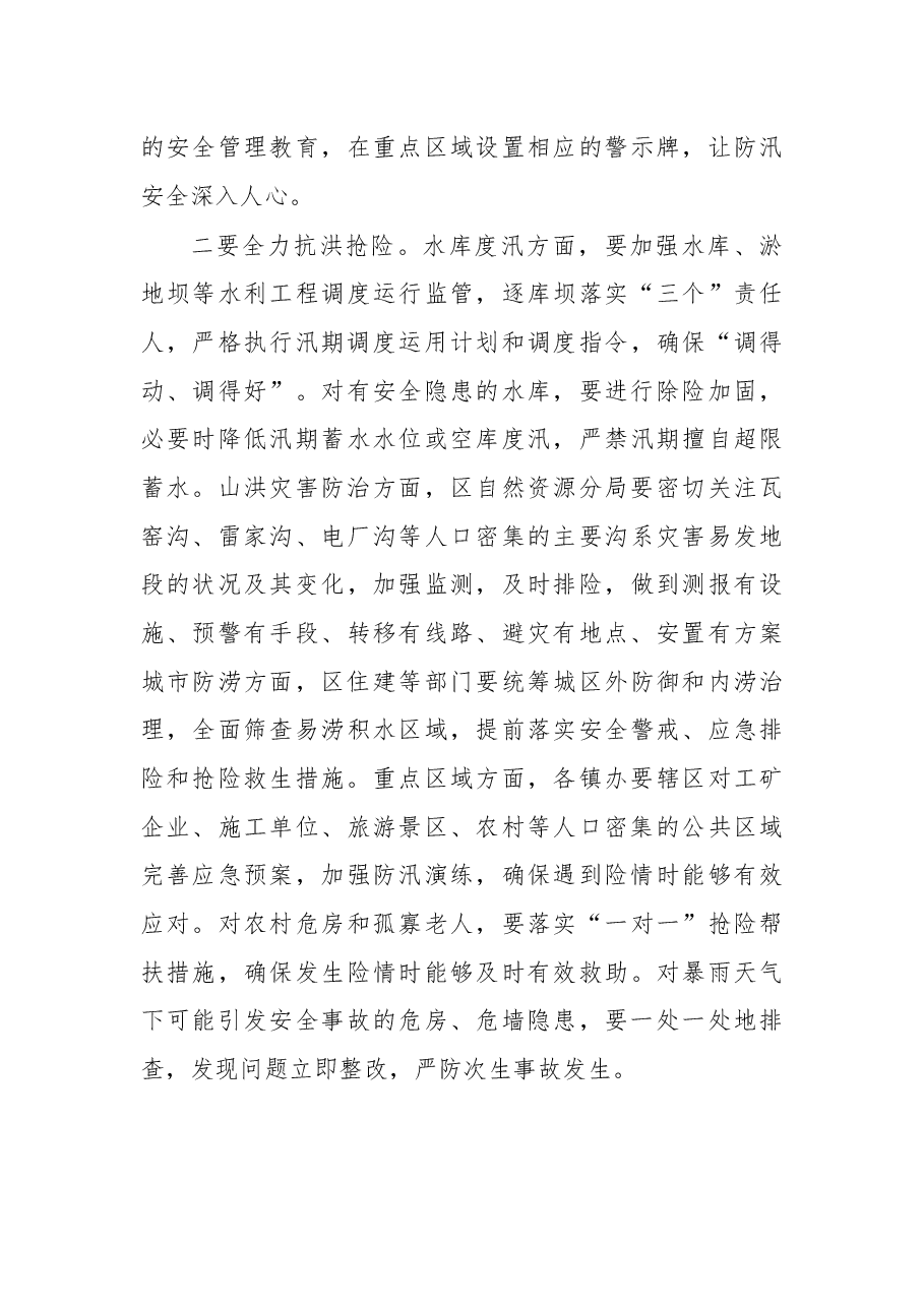 在全区气象防灾减灾防汛抗旱城市防涝地质灾害防治工作会上的讲话.docx,第4页预览