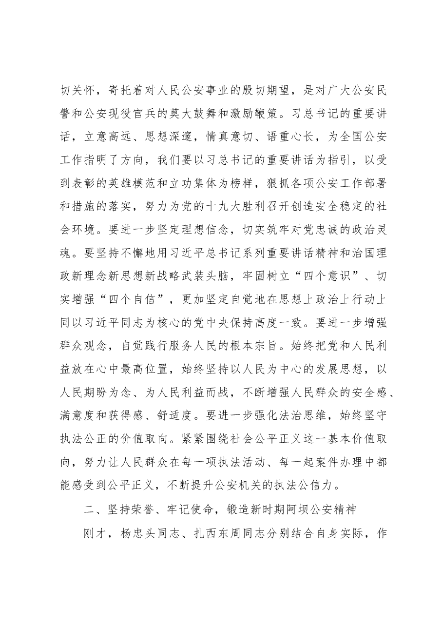 刘波涛:在全国公安系统英雄模范立功集体载誉归来欢迎仪式的讲话.docx,第3页预览