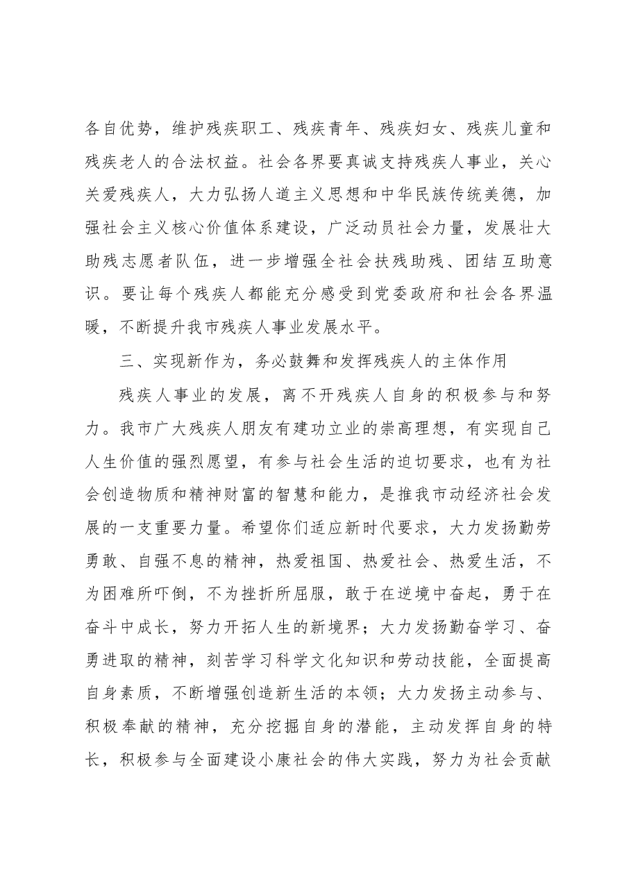 在市残联第一次代表大会开幕式上的讲话.docx,第4页预览