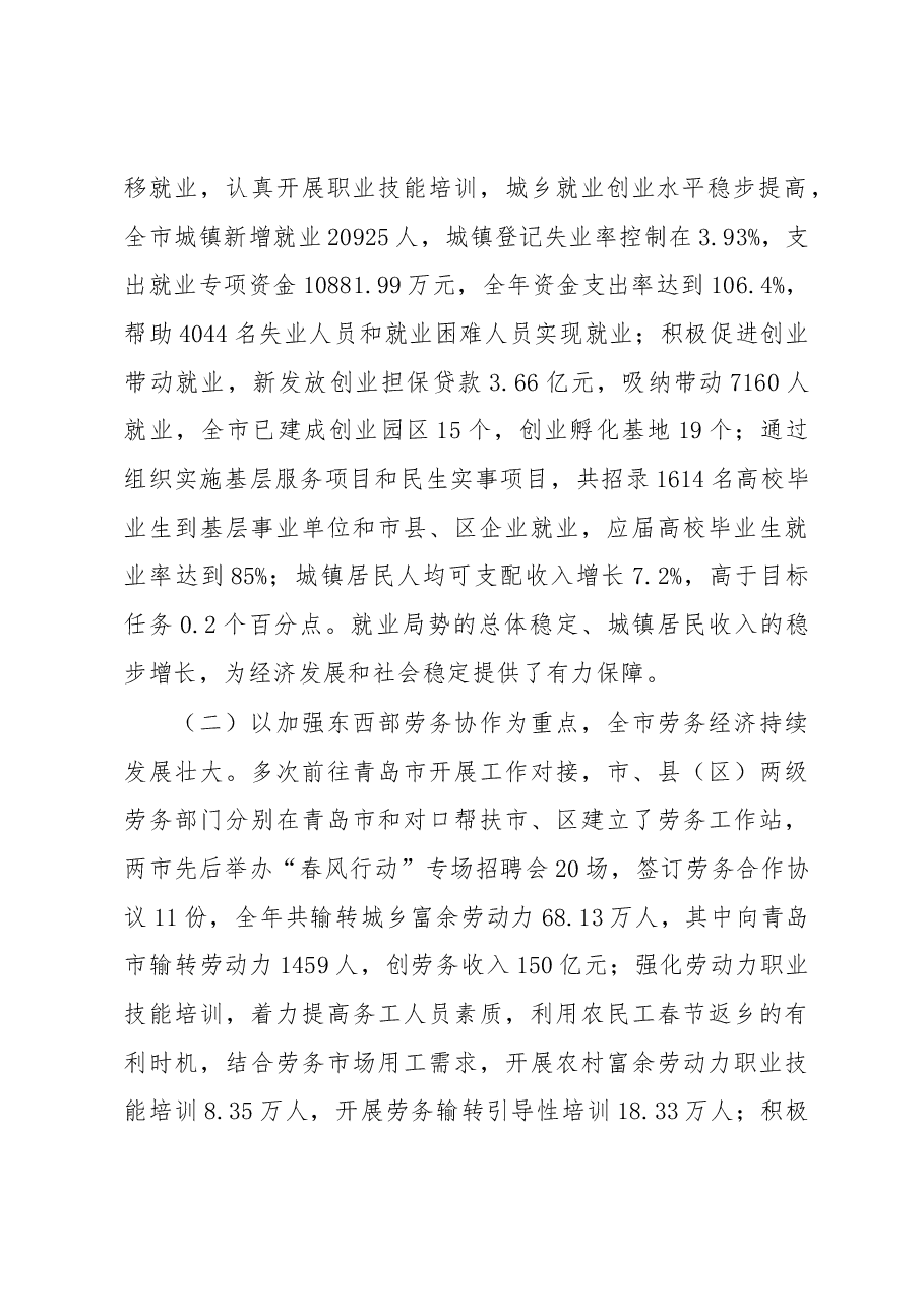 吴立新:在2019年全市人力资源和社会保障工作会议上的讲话.docx,第2页预览
