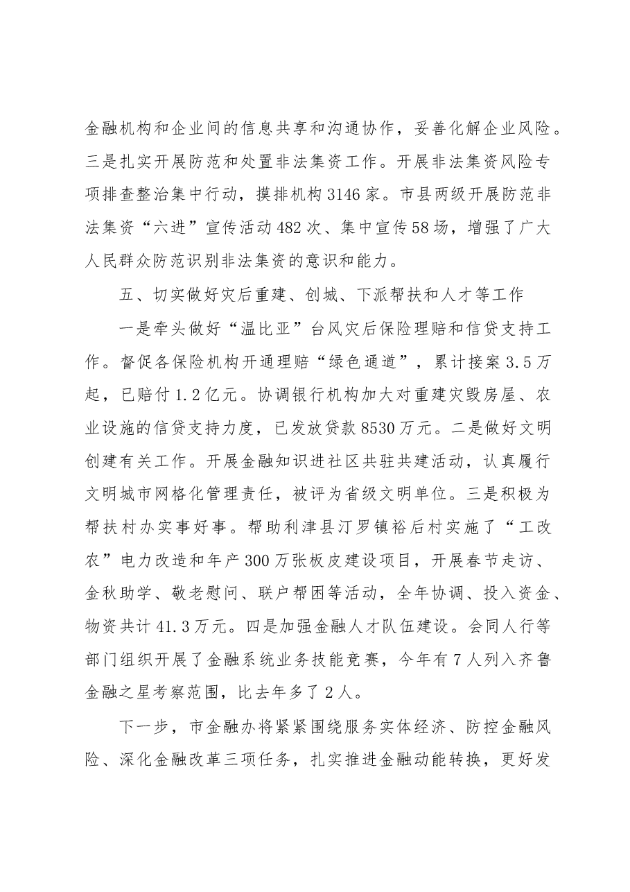 市金融办张宝华主任2018年述职讲话.docx,第3页预览