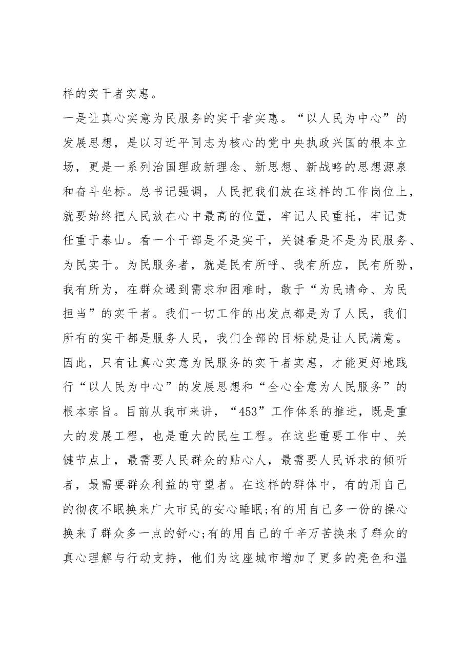 在市委十一届一次全会上的讲话.doc,第4页预览
