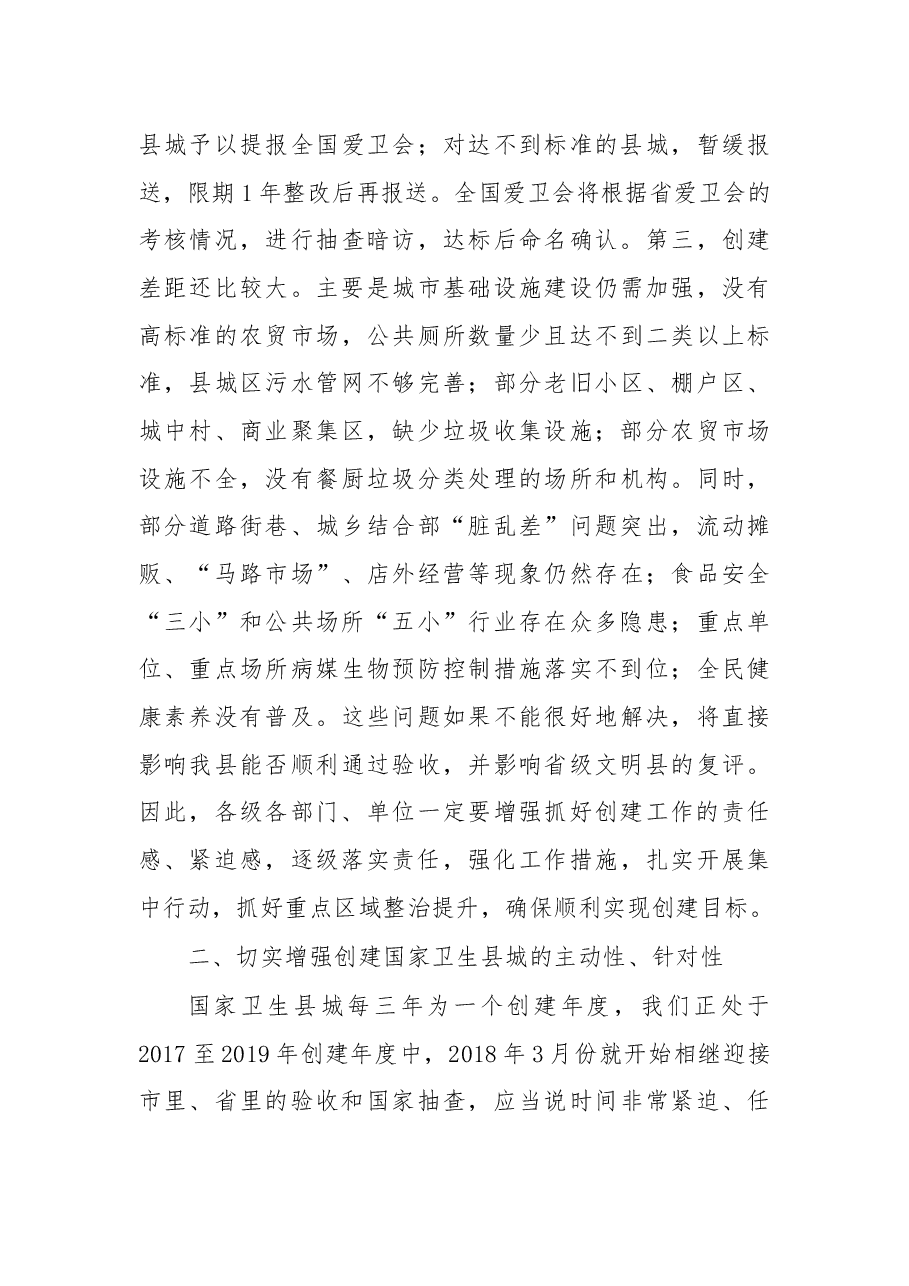 在创建国家卫生县城动员会议上的讲话.docx，第3页预览