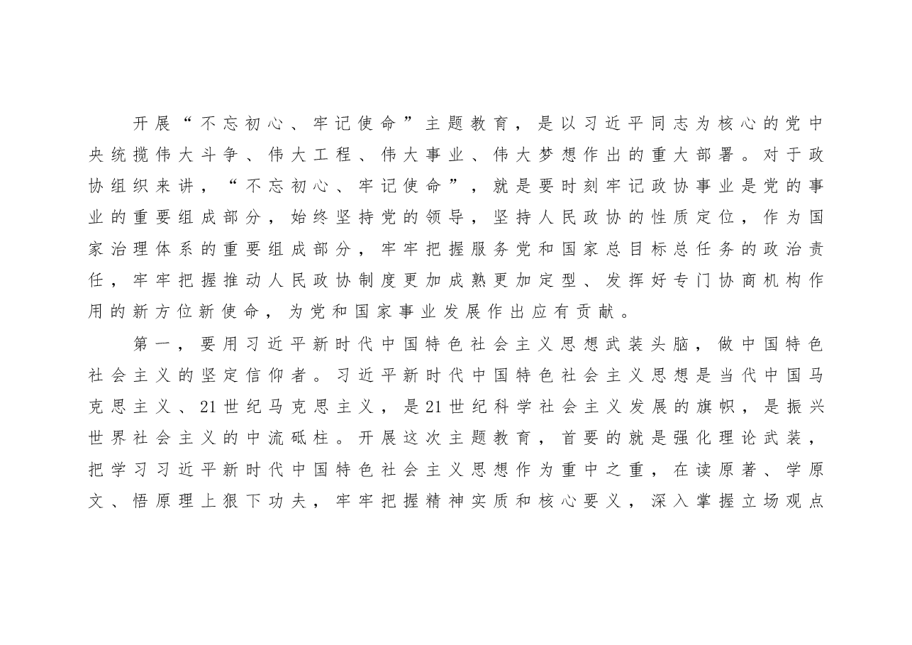 主题教育心得体会汇编.docx，第2页预览