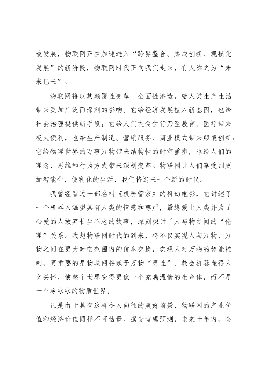江苏将成为世界物联网发展的新高地——李强书记在世界物联网博览会上的讲话.docx,第3页预览