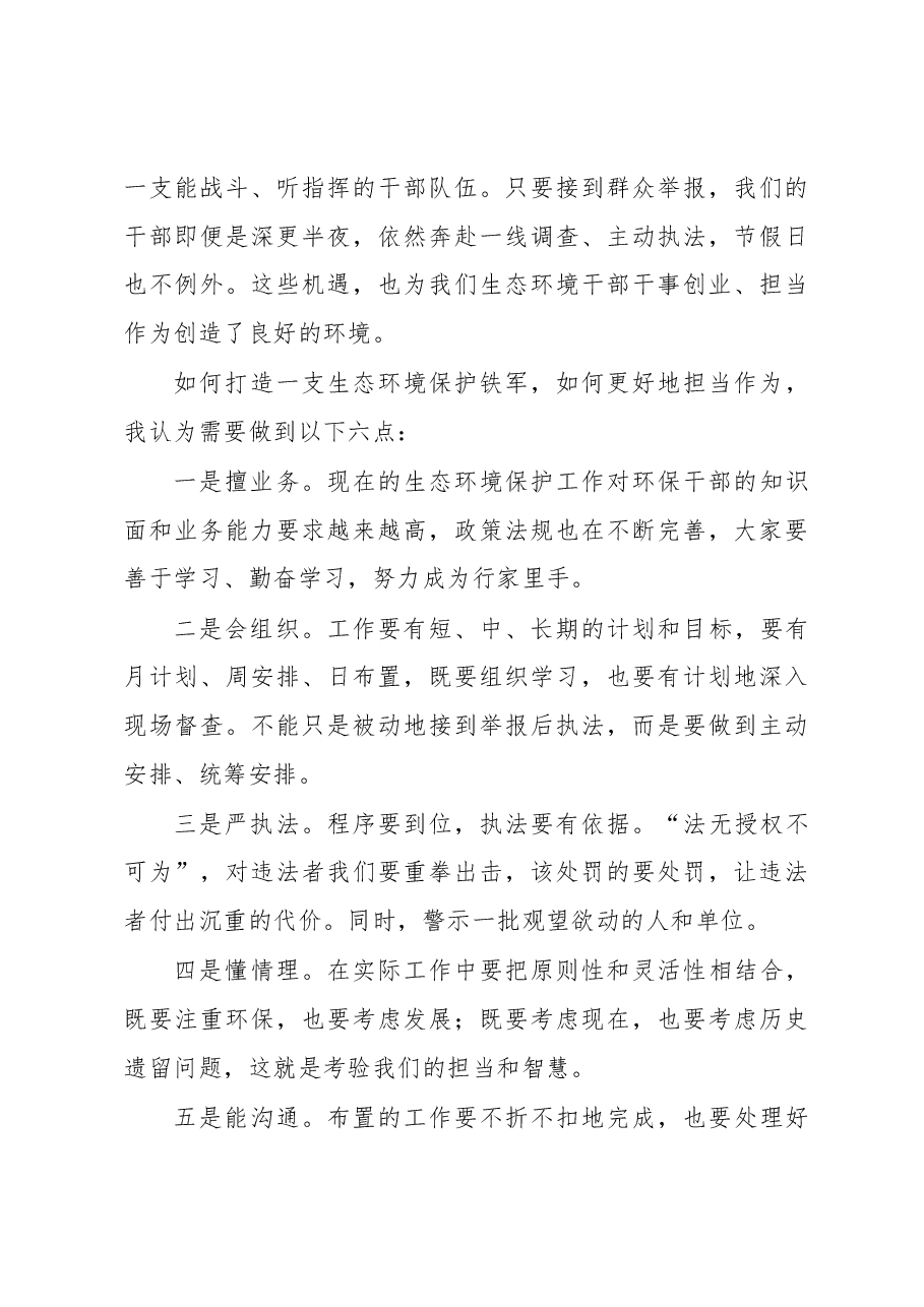 龙骏在全市生态环境局长会上的讲话.docx,第3页预览
