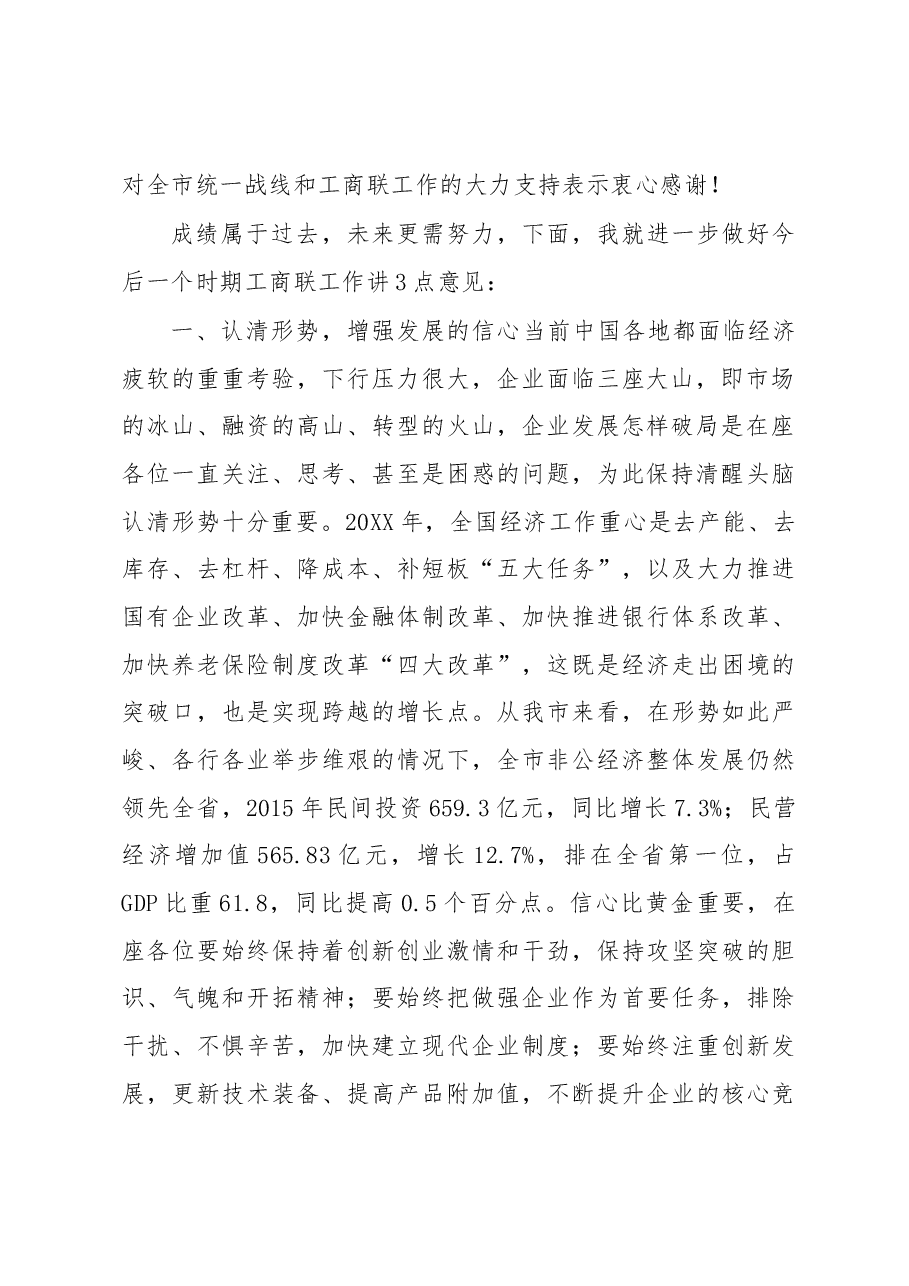 蒋志明：遂宁市工商联六届六次常委（执委）大会的讲话.docx，第2页预览