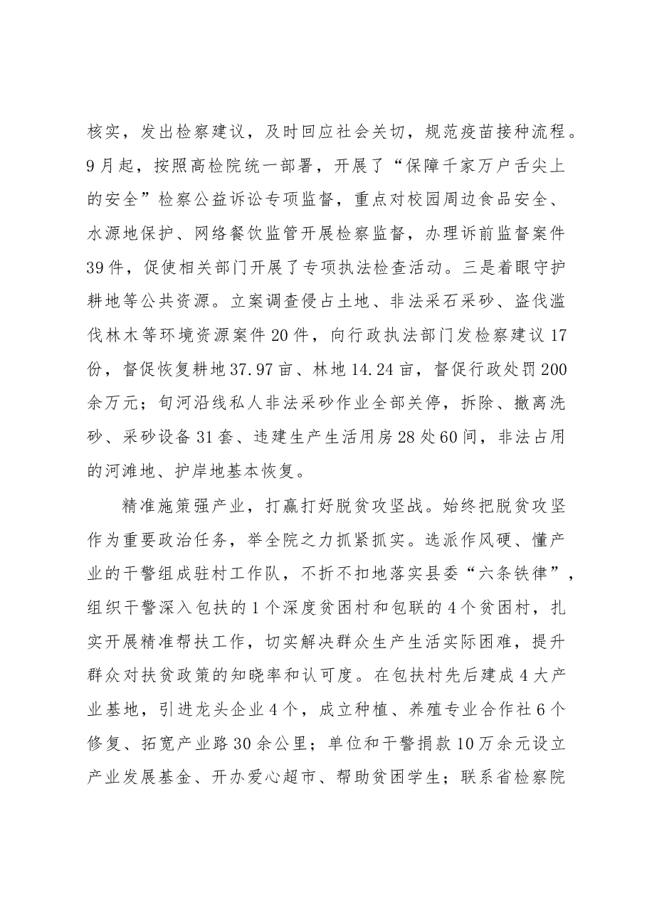 镇安县人民检察院工作报告.docx,第3页预览