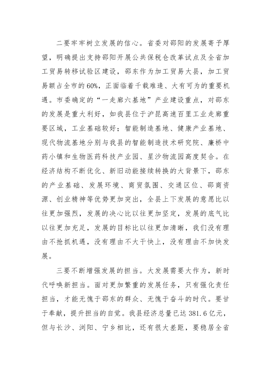 在2018年政府全体(扩大)会议上的讲话(提纲).docx,第3页预览