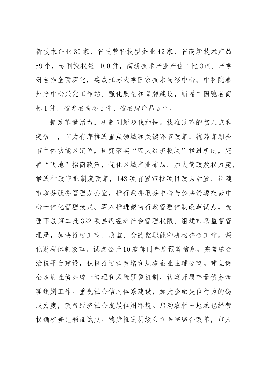 兴化市政府工作报告.doc,第4页预览