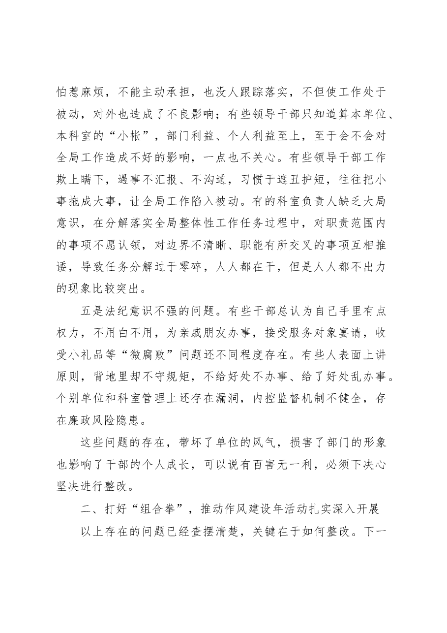 在干部作风建设工作会议上的讲话.docx,第4页预览