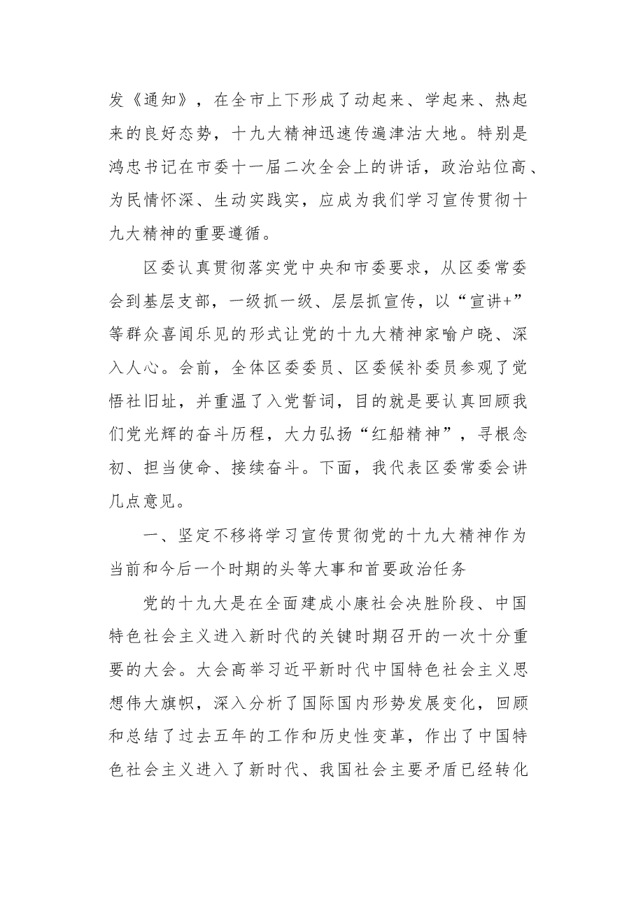 在区委十一届四次全会上的讲话.doc,第2页预览