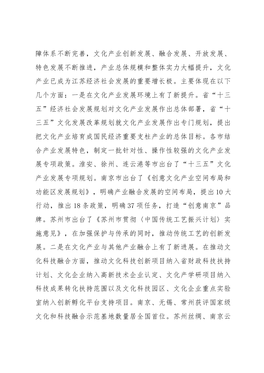 许仲梓在全省人大文化产业和教育改革调研交流会上的讲话.docx,第4页预览