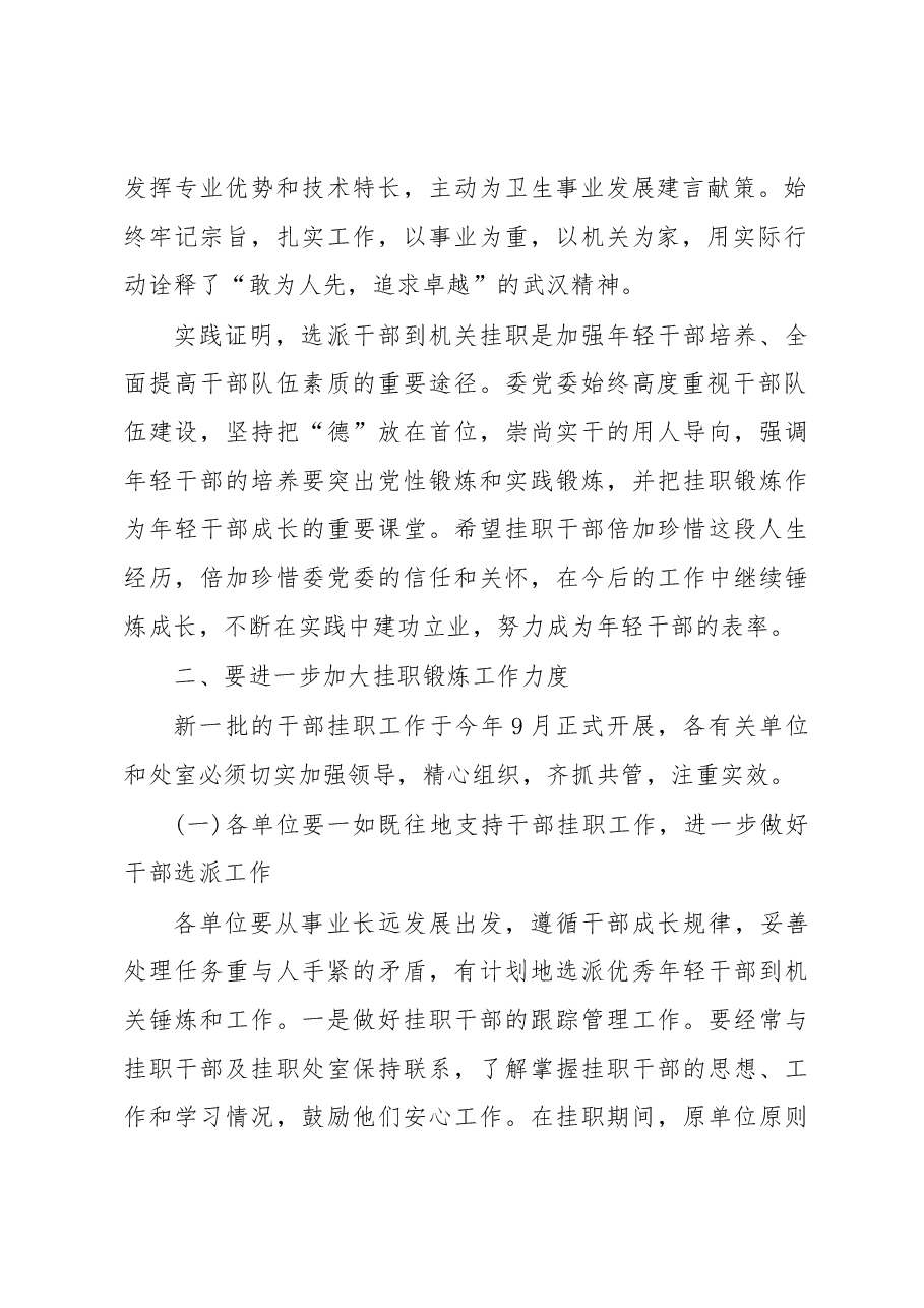 挂职干部座谈会讲话稿(一).docx,第2页预览