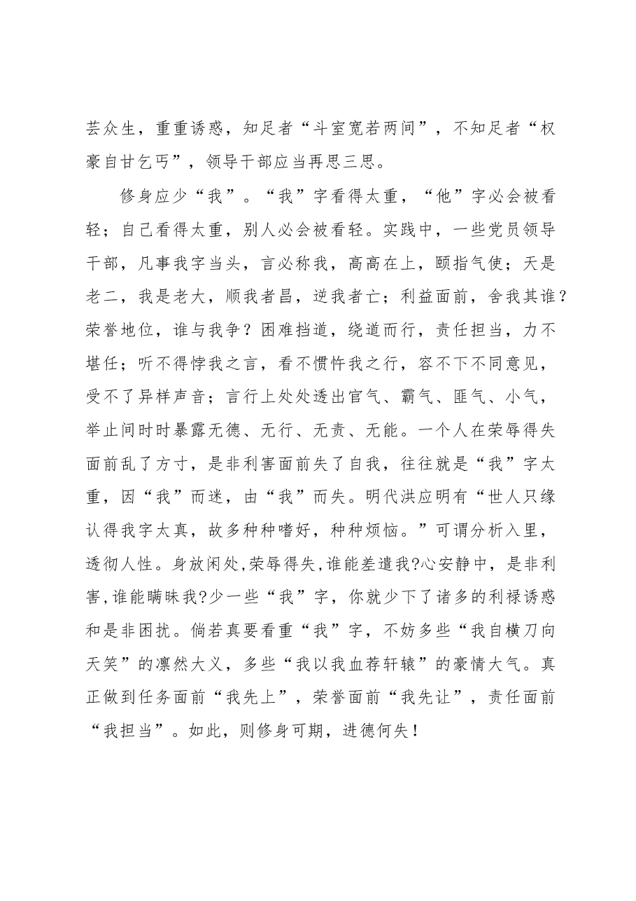 正心 止欲 少我.doc,第3页预览