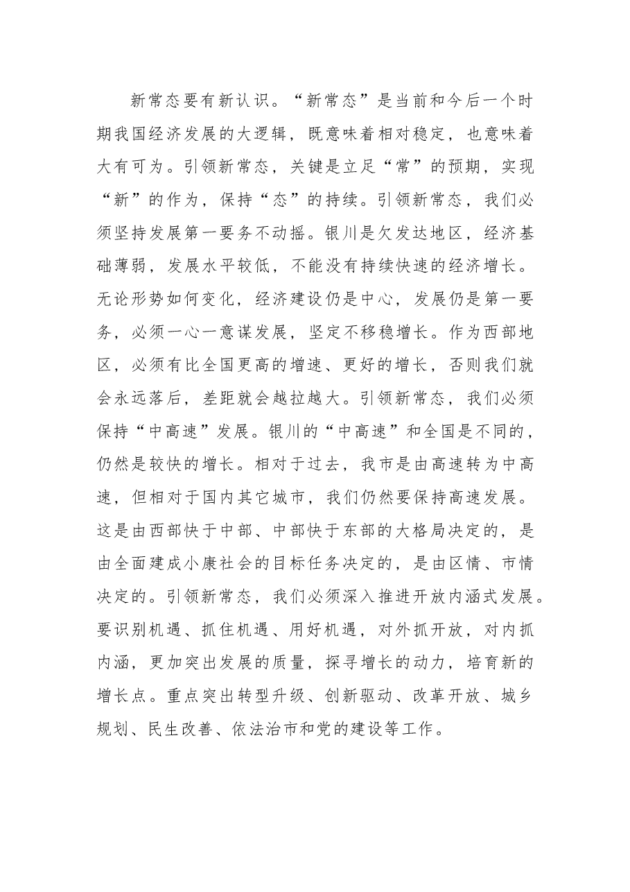 在2017年市委党校春季学期开学典礼上的讲话.docx,第3页预览