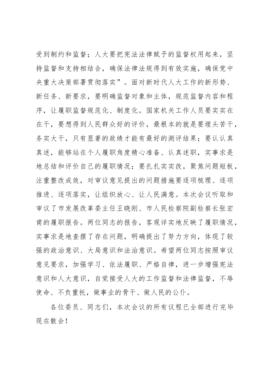 马秉寅在市十六届人大常委会第十四次会议上的讲话.docx,第4页预览
