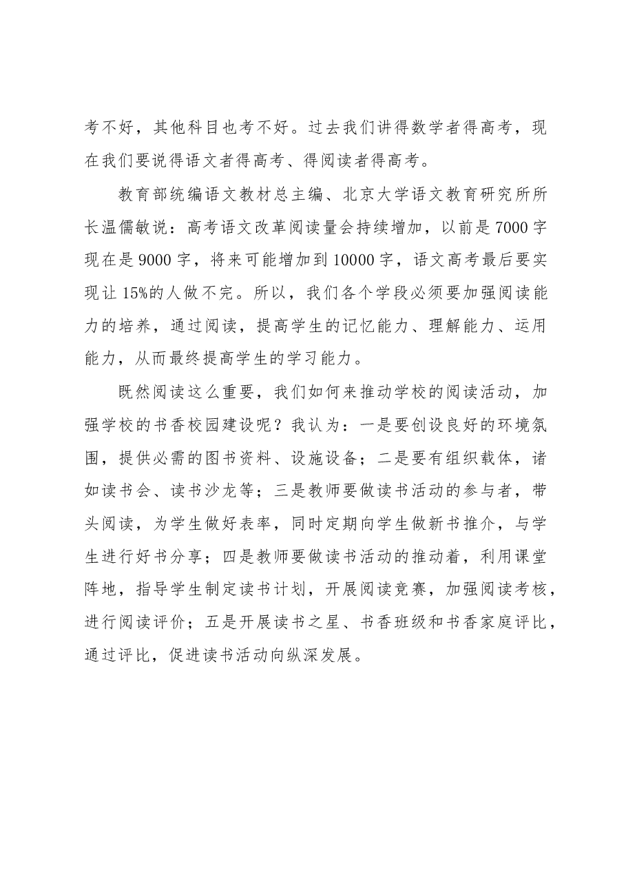 会宁中学王辉校长讲话全文.docx,第4页预览