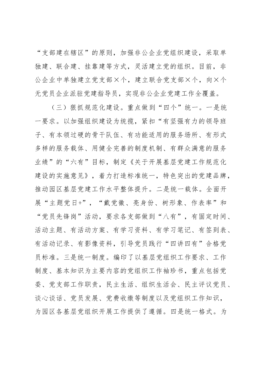 X园区党工委党建工作交流发言材料.docx,第3页预览