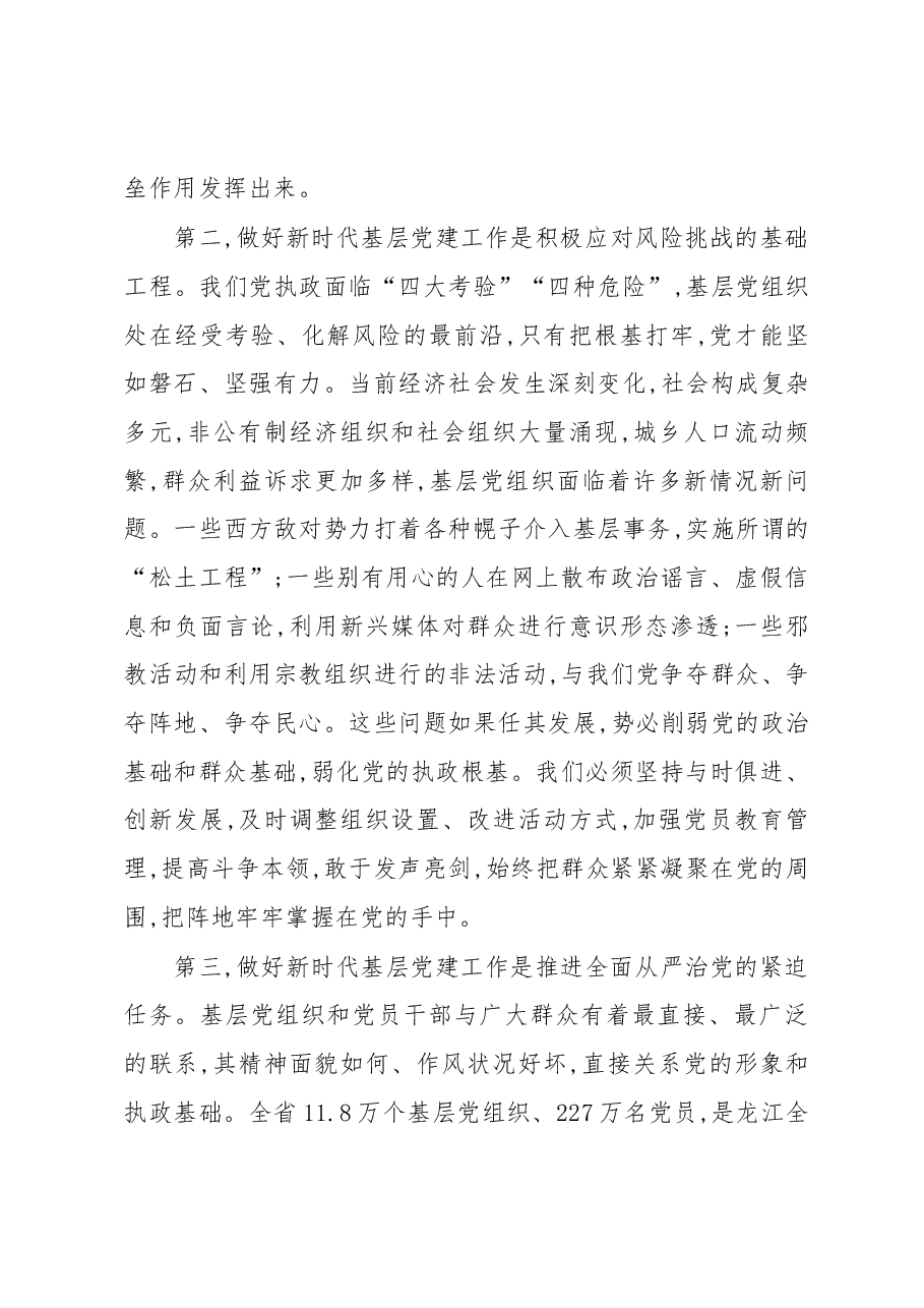 在全省基层党建工作会议上的讲话.docx,第3页预览