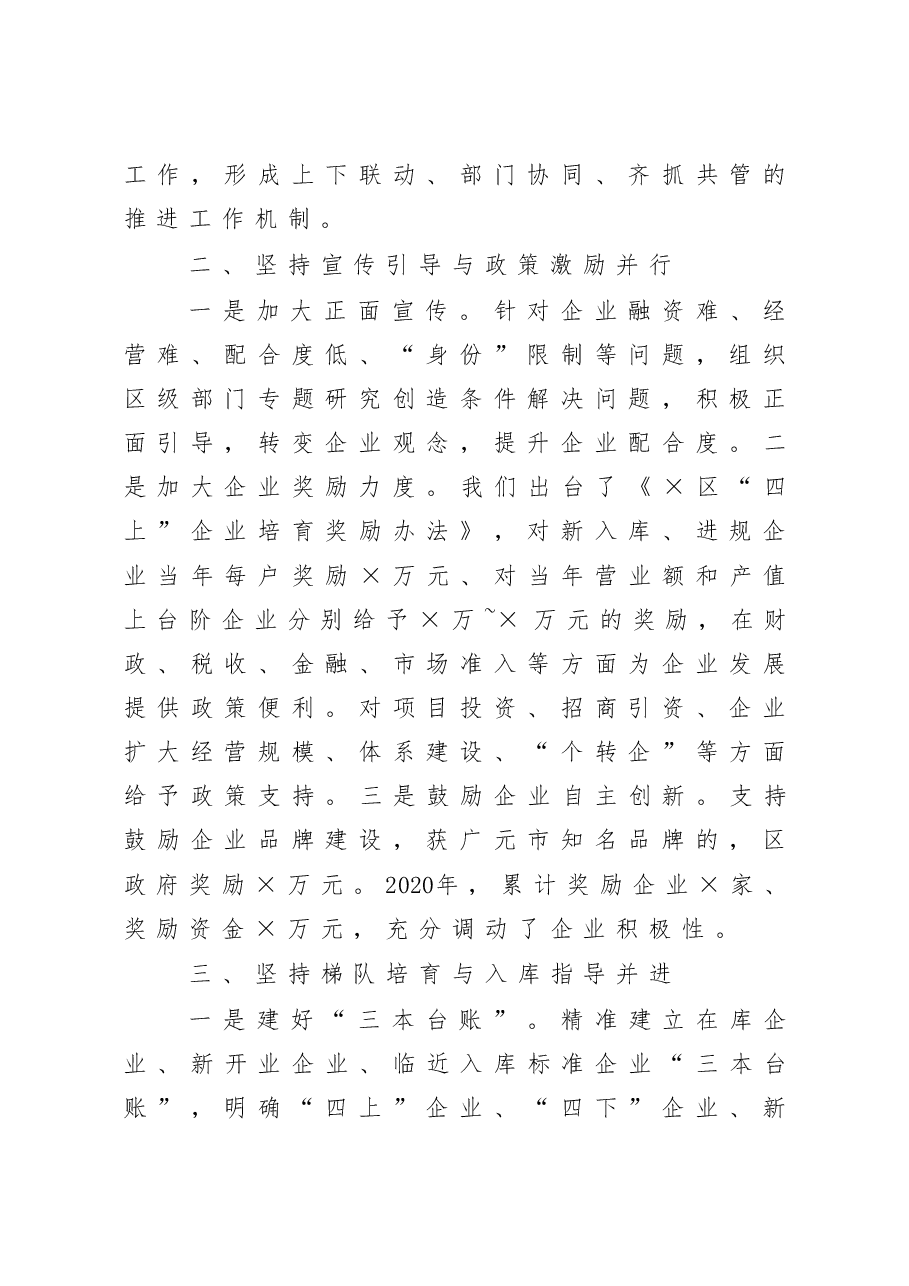 在全市大力培育企业工作会议上的发言.docx,第2页预览