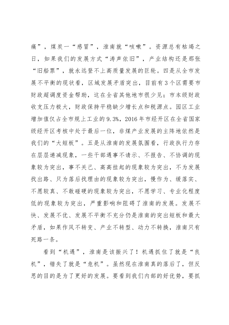 张孝成同志在市政府第二次全体(扩大)会议上的讲话.docx,第4页预览