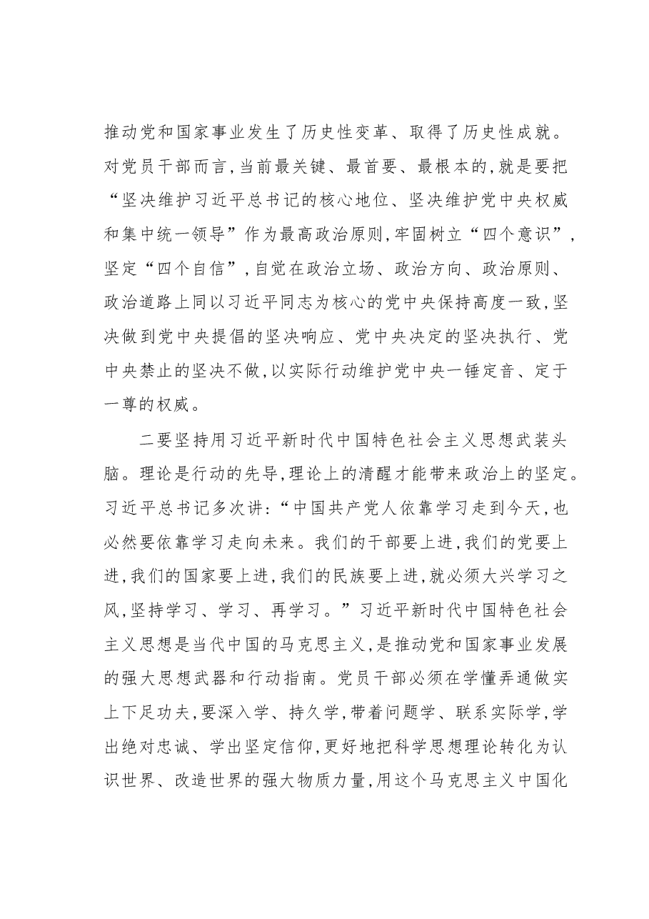 在市委党校2018年秋季学期开学典礼上的讲话.docx,第4页预览
