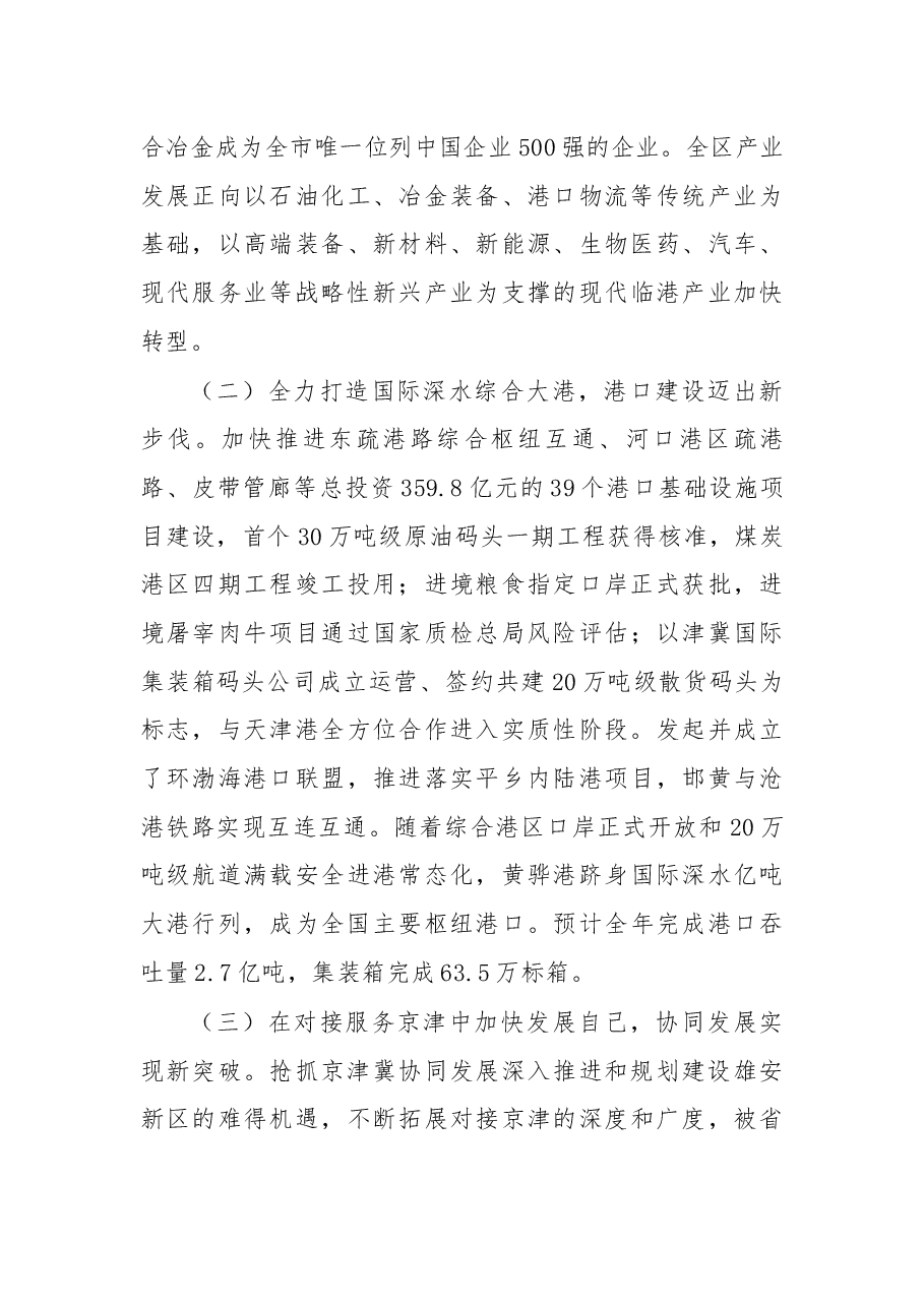 在渤海新区高质量发展动员大会上的讲话.docx,第4页预览